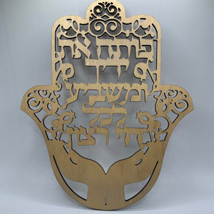 Hamsa - Birkat Habayit