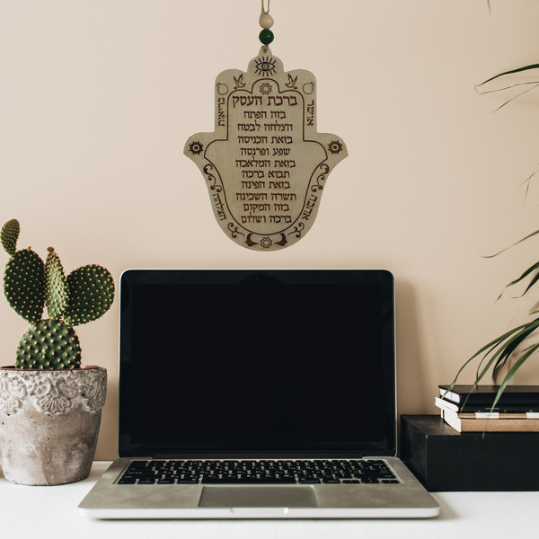 Hamsa - Business Blessing (ברכת העסק)
