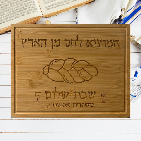 'Shabbat Shalom' Cutting Board