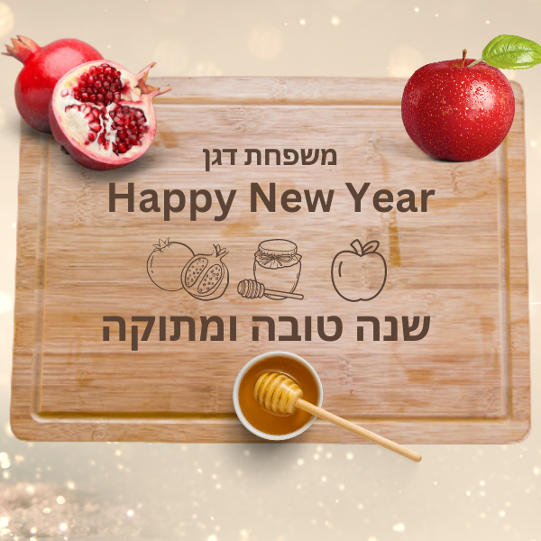 Rosh Hashanah/Happy New Year Cutting Board